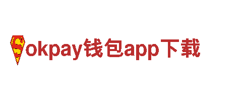 okpay钱包app下载-工艺品有限公司